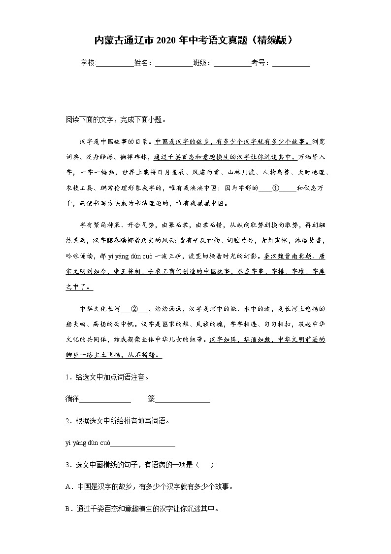 内蒙古通辽市2020年中考语文真题含答案解析01