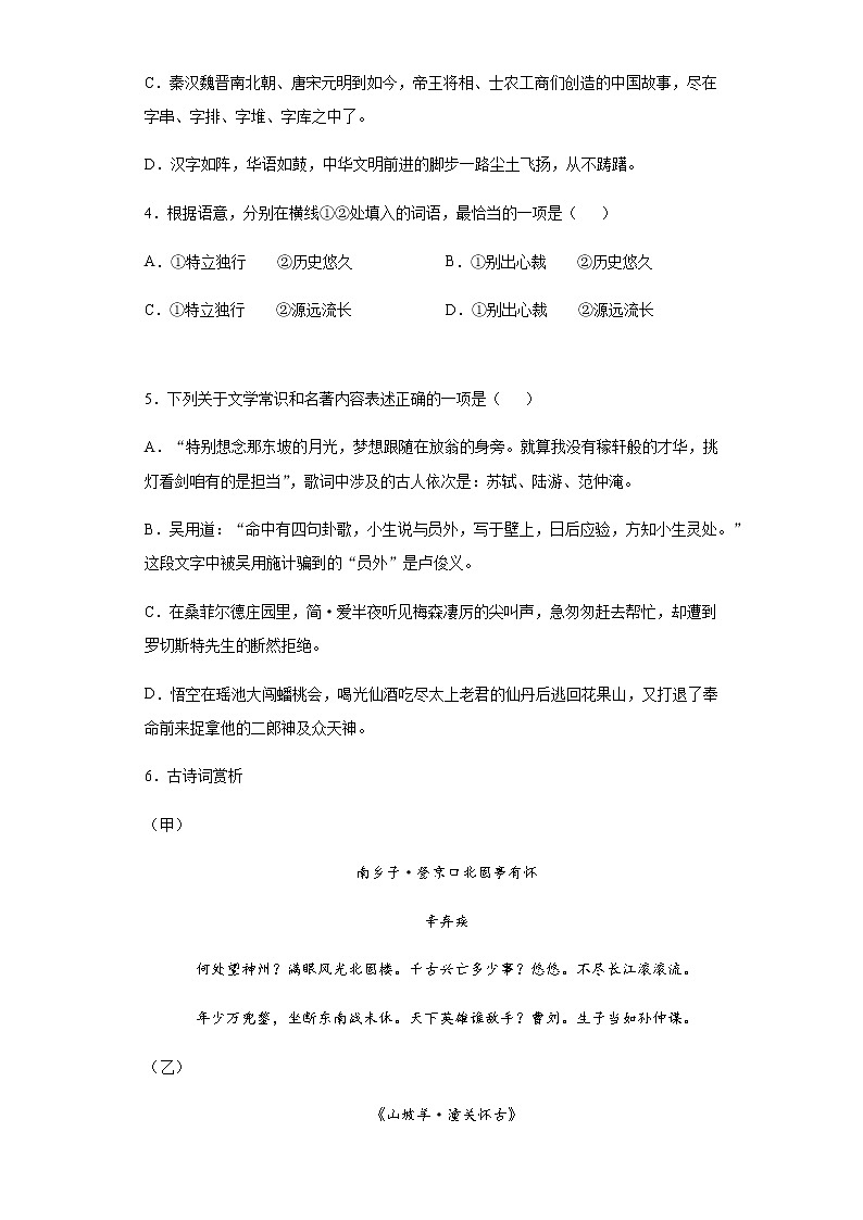 内蒙古通辽市2020年中考语文真题含答案解析02