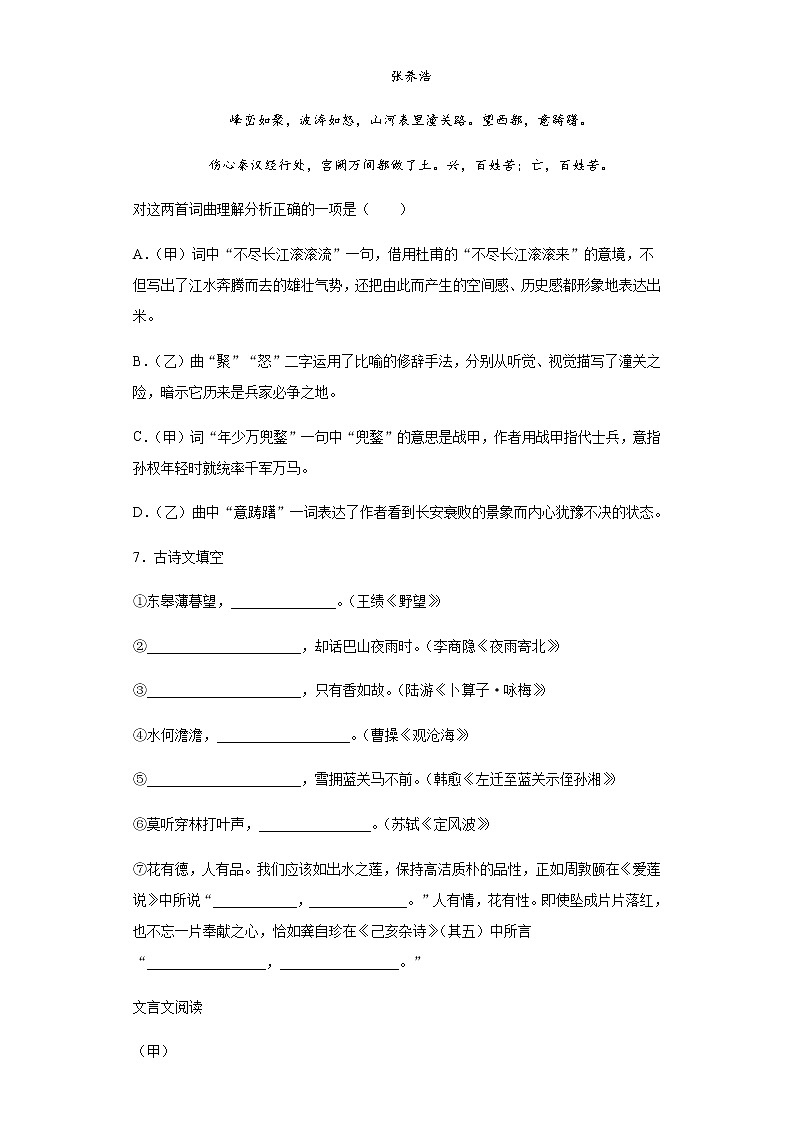 内蒙古通辽市2020年中考语文真题含答案解析03