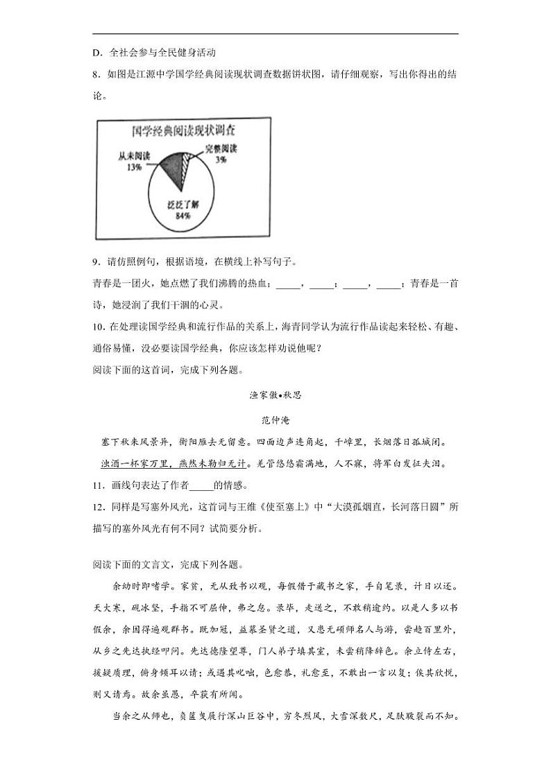 青海省2020年中考语文真题含解析03
