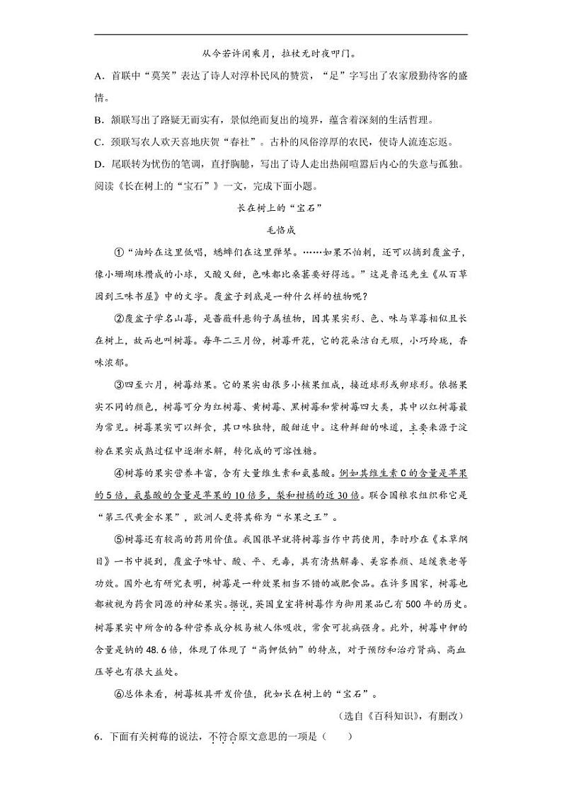 天津市2020年中考语文真题含解析02