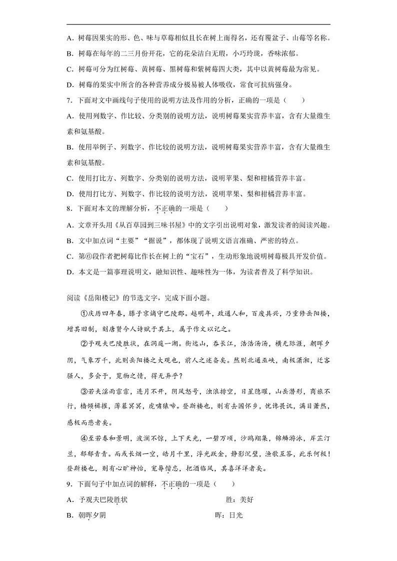 天津市2020年中考语文真题含解析03