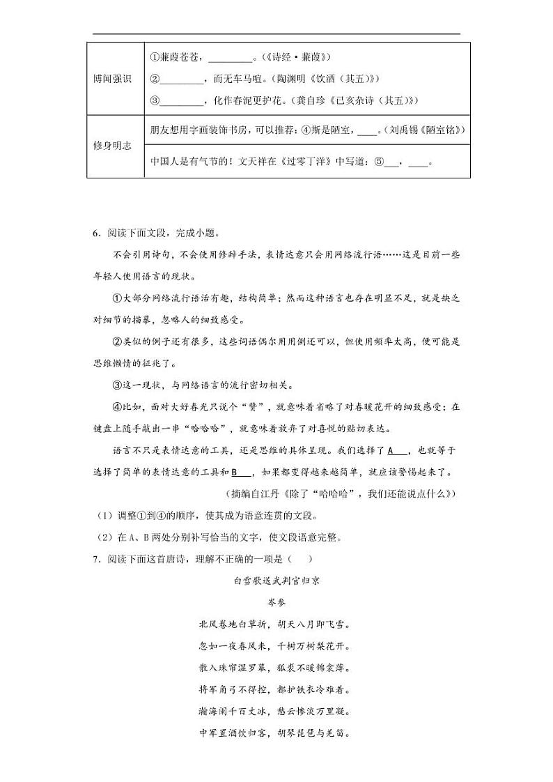 山东省青岛市2020年中考语文真题含解析02