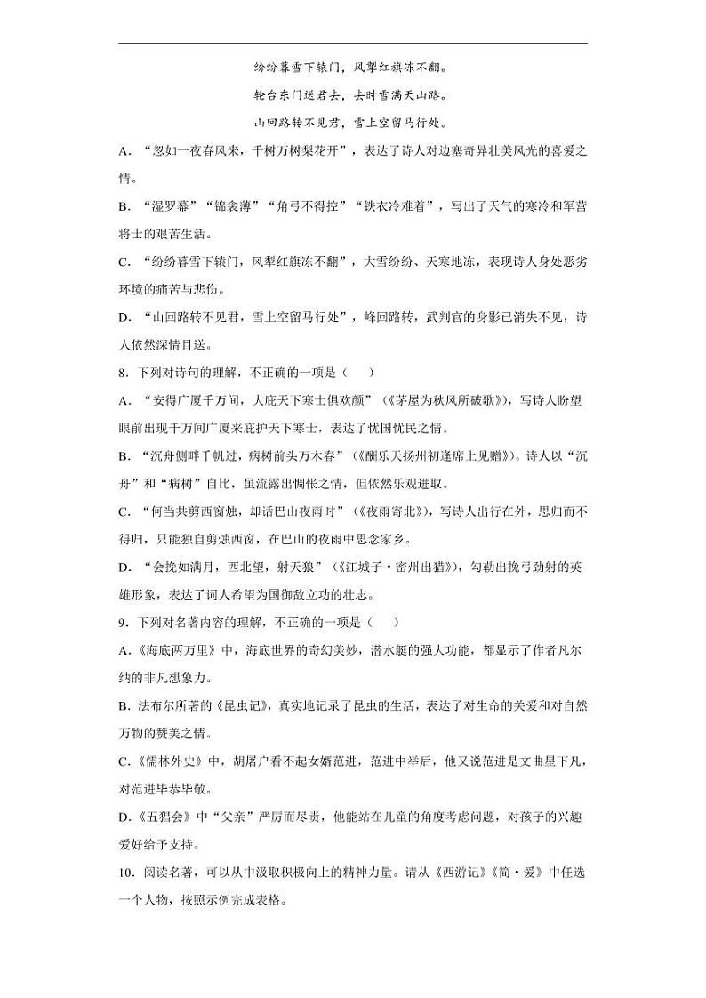 山东省青岛市2020年中考语文真题含解析03