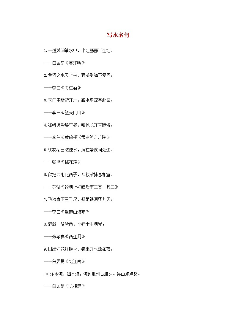 2021中考语文名言名句写水名句素材202101062207第1页