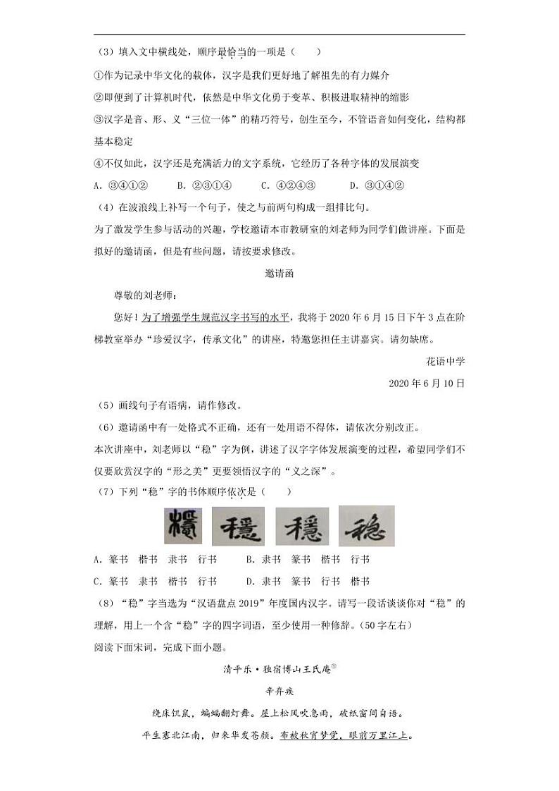 内蒙古鄂尔多斯2020年中考语文真题含解析第2页