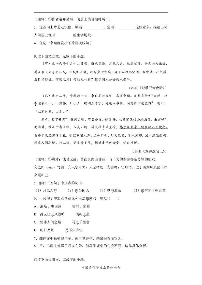 内蒙古鄂尔多斯2020年中考语文真题含解析第3页