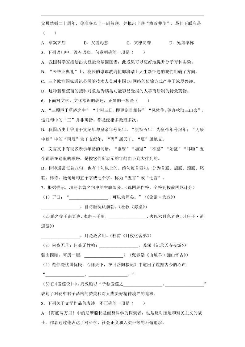 山东省潍坊市2020年中考语文真题含解析02