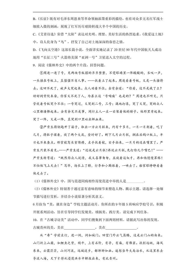 山东省潍坊市2020年中考语文真题含解析03