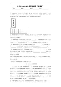 山西省2020年中考语文真题含解析
