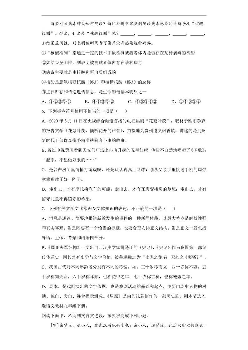 贵州省黔东南2020年中考语文真题含解析第2页