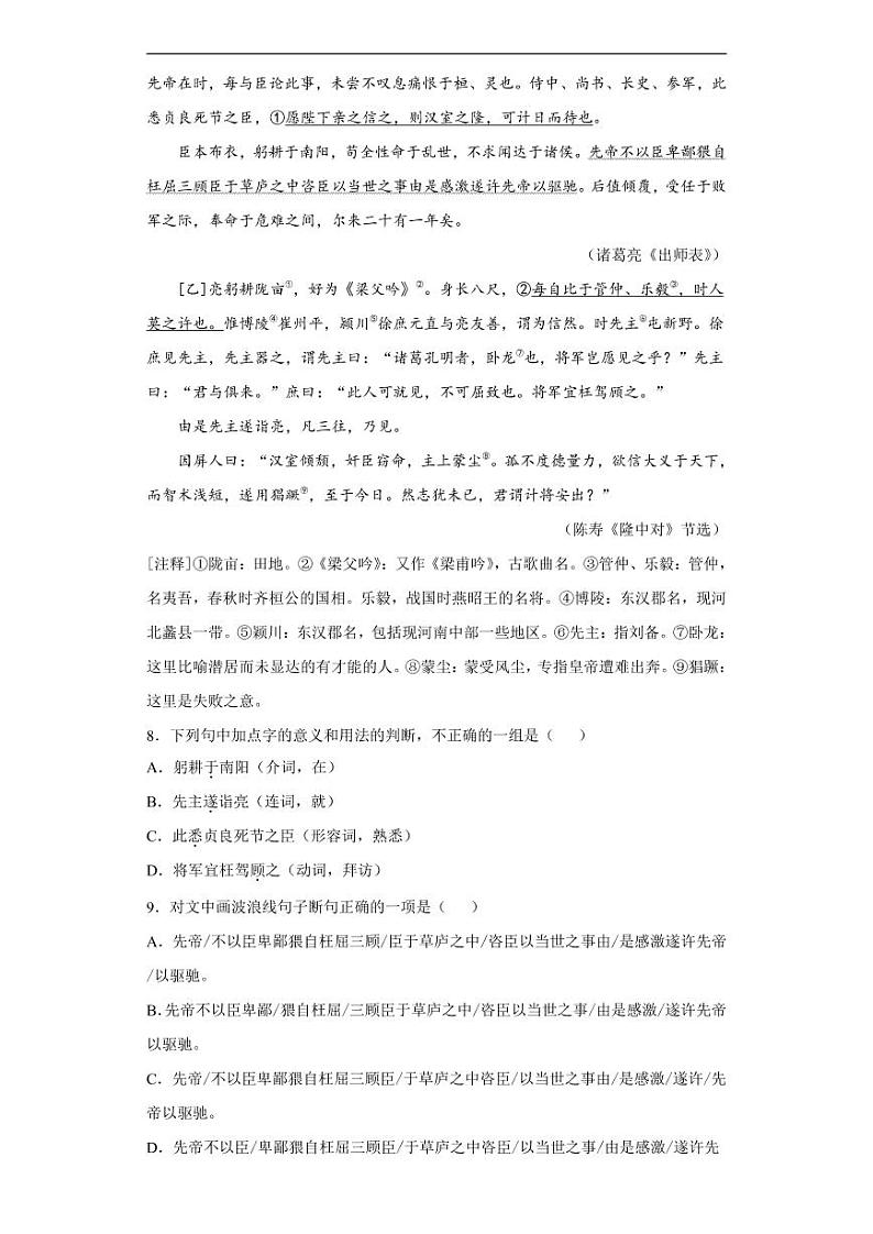 贵州省黔东南2020年中考语文真题含解析第3页