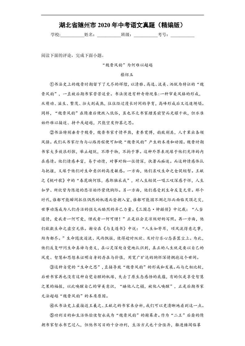 湖北省随州市2020年中考语文真题含解析01