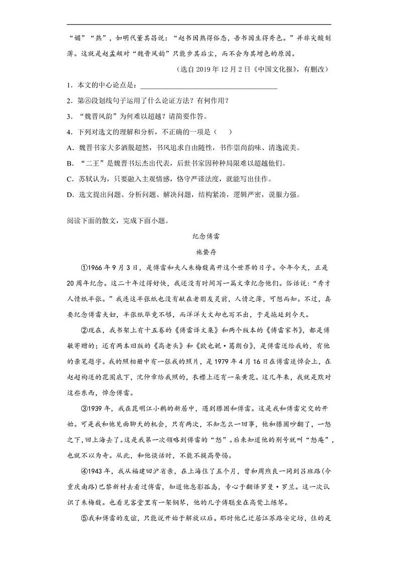 湖北省随州市2020年中考语文真题含解析03