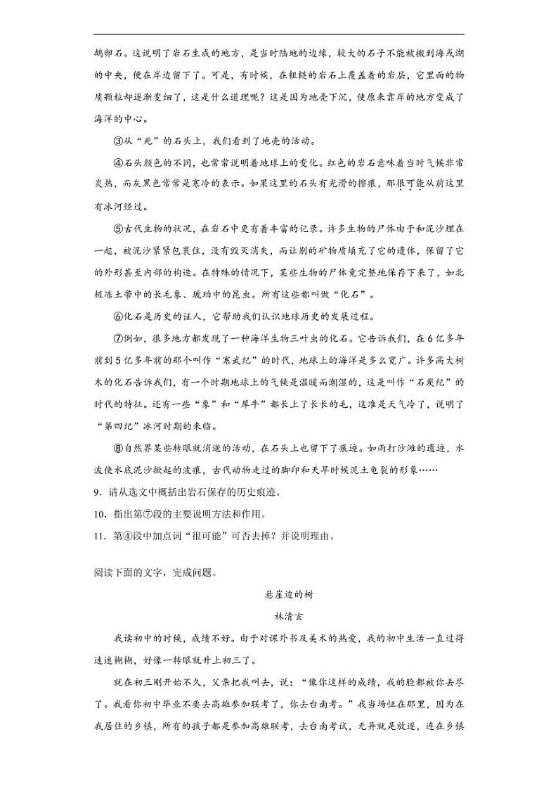 山东省菏泽市2020年中考语文真题-含解析03