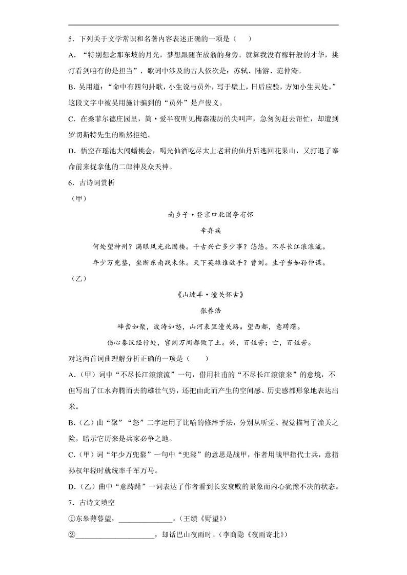 内蒙古通辽市2020年中考语文真题含解析第2页