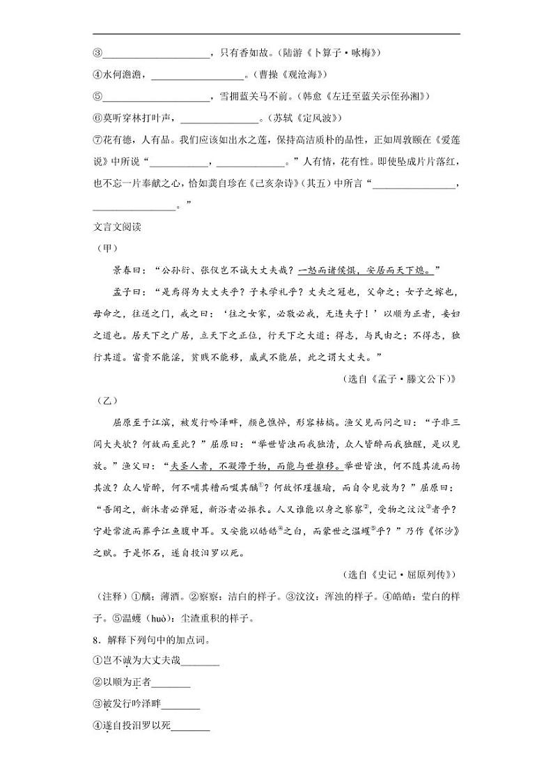 内蒙古通辽市2020年中考语文真题含解析第3页