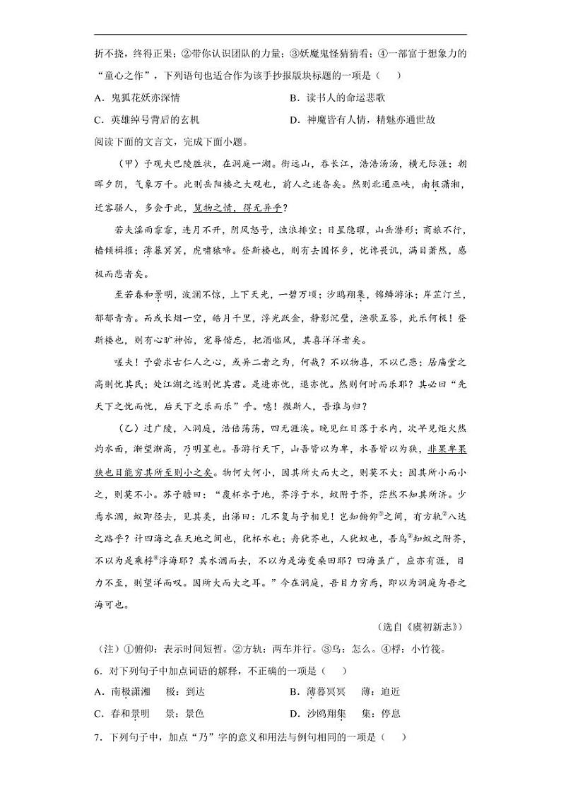 山东省济宁市2020年中考语文真题含解析02