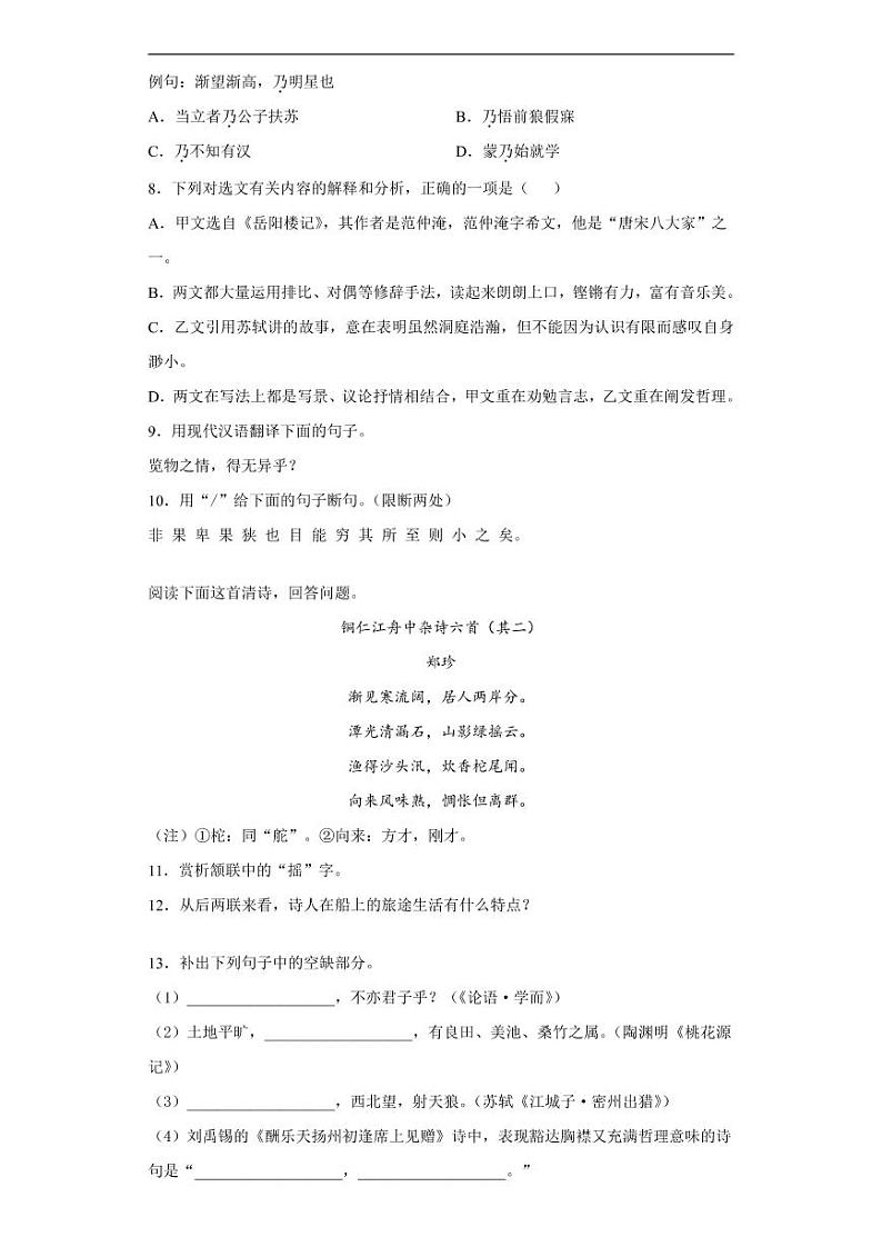 山东省济宁市2020年中考语文真题含解析03
