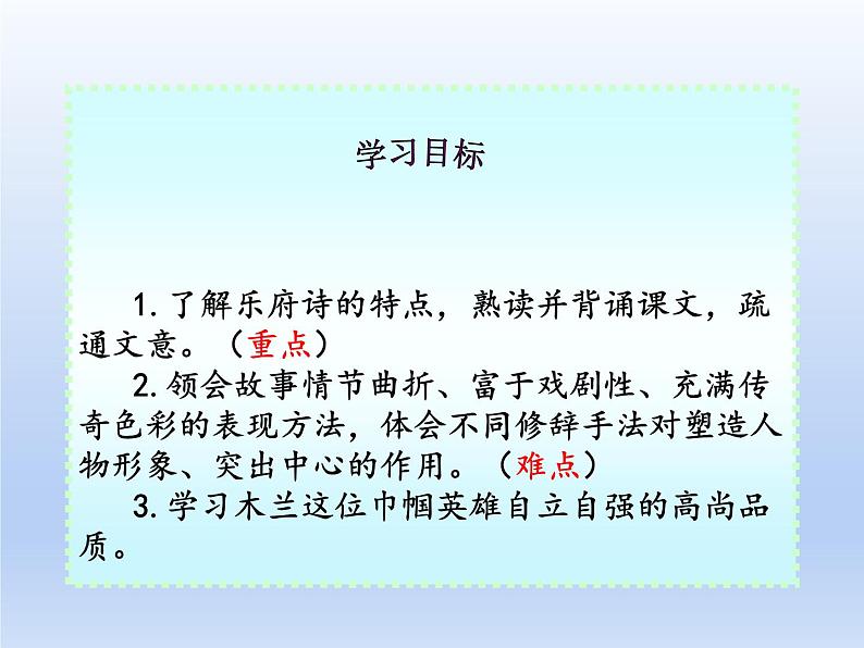 2020-2021学年七年级语文部编版下册 第二单元 9 《木兰诗 》课件（共66张PPT）03