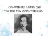2020-2021学年七年级语文部编版下册3《回忆鲁迅先生》（节选）课件（40张PPT）