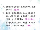 2020-2021学年七年级语文部编版下册3《回忆鲁迅先生》（节选）课件（40张PPT）