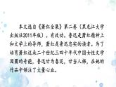 2020-2021学年七年级语文部编版下册3《回忆鲁迅先生》（节选）课件（40张PPT）