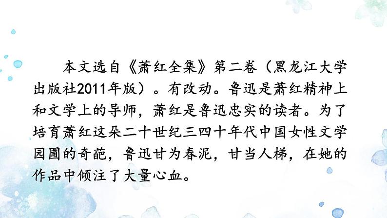 2020-2021学年七年级语文部编版下册3《回忆鲁迅先生》（节选）课件（40张PPT）第5页