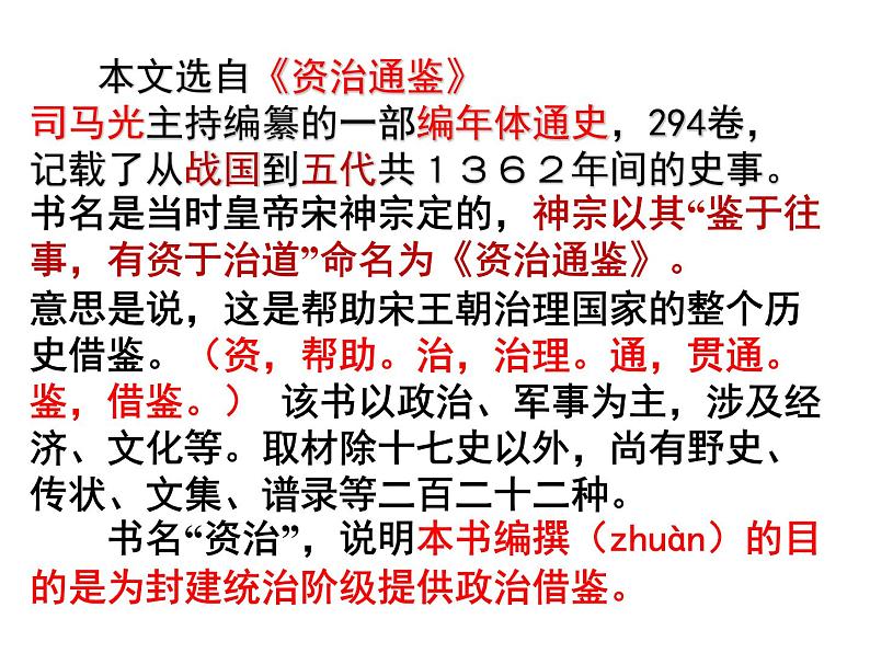 2020—2021学年七年级语文部编版下册第4课《孙权劝学》课件（共27张PPT）第3页