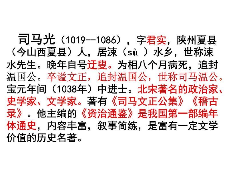 2020—2021学年七年级语文部编版下册第4课《孙权劝学》课件（共27张PPT）第4页