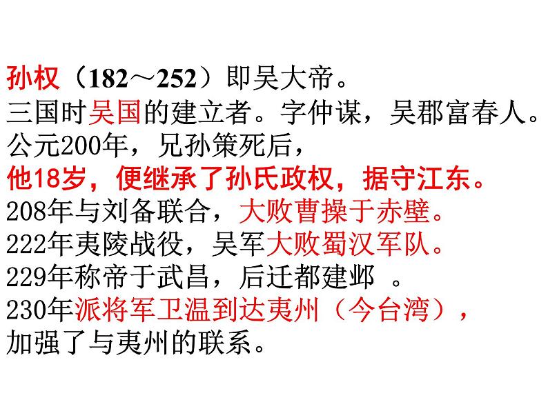 2020—2021学年七年级语文部编版下册第4课《孙权劝学》课件（共27张PPT）第5页