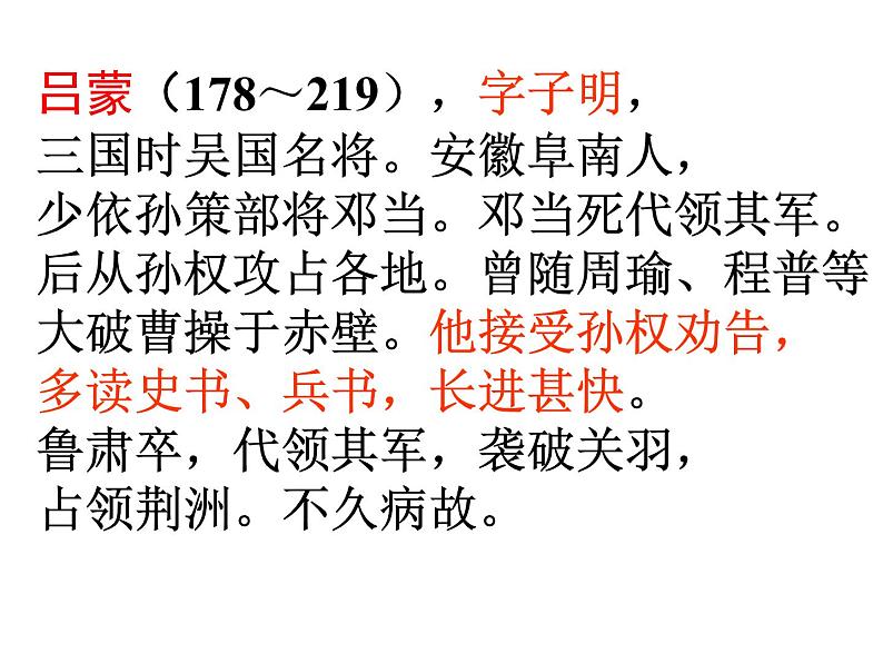 2020—2021学年七年级语文部编版下册第4课《孙权劝学》课件（共27张PPT）第6页