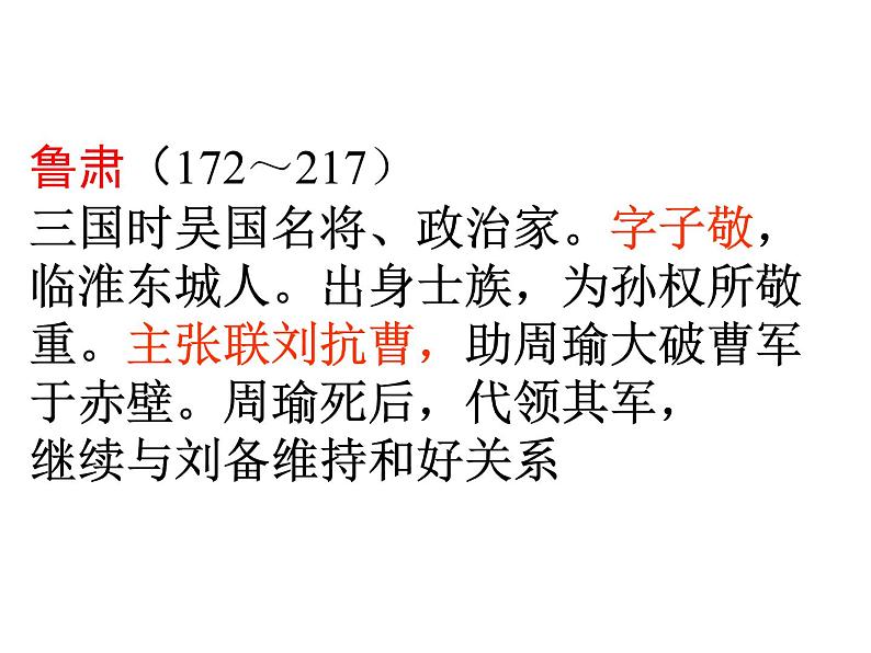 2020—2021学年七年级语文部编版下册第4课《孙权劝学》课件（共27张PPT）第7页