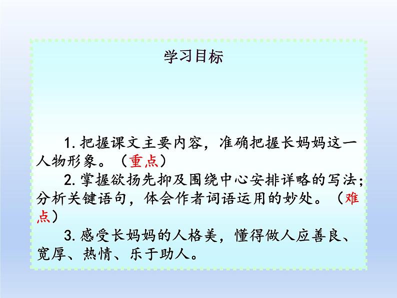 2020-2021学年七年级语文部编版下册第三单元 10 阿长与《山海经》 课件（共50张PPT）第4页