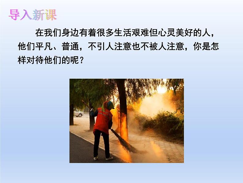 2020-2021学年七年级语文部编版下册第三单元 11《 老王》 课件（共60张PPT）01