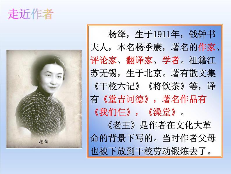 2020-2021学年七年级语文部编版下册第三单元 11《 老王》 课件（共60张PPT）06