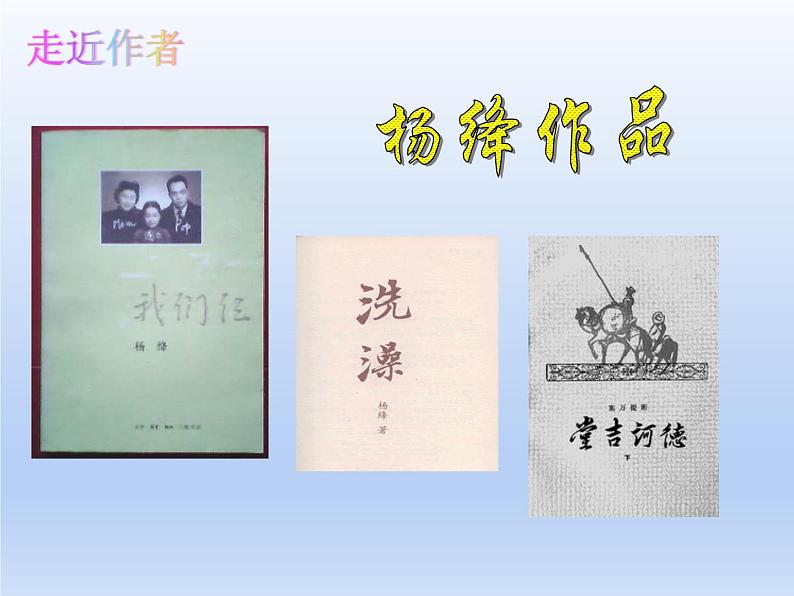 2020-2021学年七年级语文部编版下册第三单元 11《 老王》 课件（共60张PPT）07