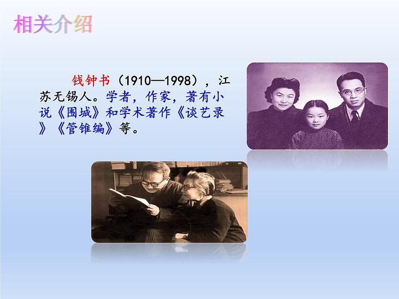 2020-2021学年七年级语文部编版下册第三单元 11《 老王》 课件（共60张PPT）08