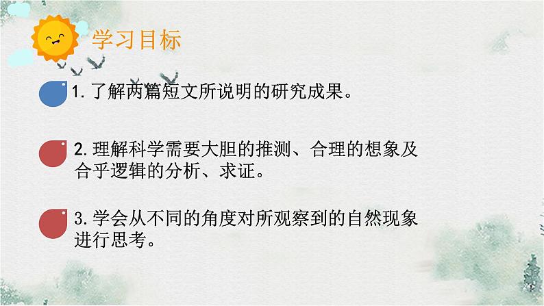 部编版八年级语文下册第6课《阿西莫夫短文两篇》课件第2页