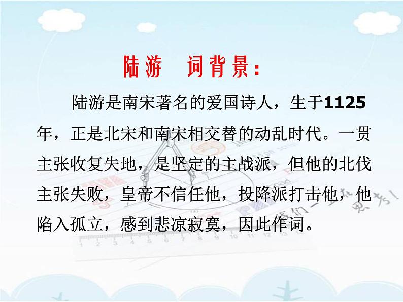 部编版八年级语文下册第六单元课外古诗词诵读《卜算子 咏梅》课件03
