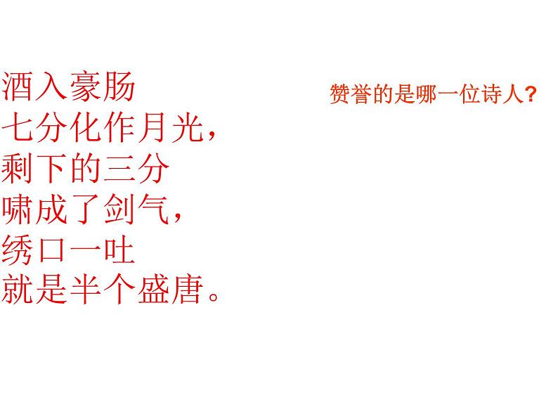 部编版八年级语文下册第六单元课外古诗词诵读送友人课件03