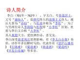 部编版八年级语文下册第六单元课外古诗词诵读送友人课件