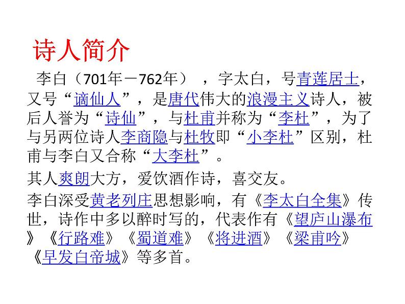 部编版八年级语文下册第六单元课外古诗词诵读送友人课件04