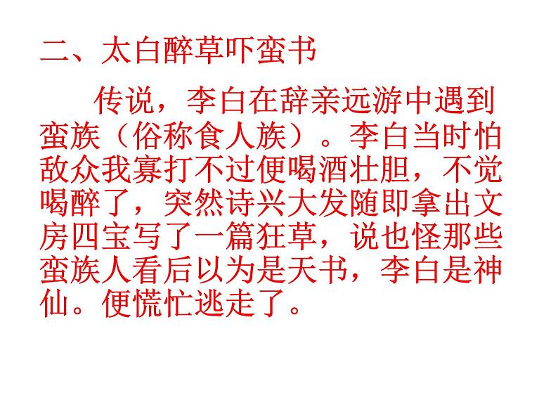 部编版八年级语文下册第六单元课外古诗词诵读送友人课件07