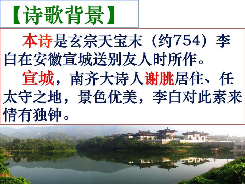 部编版八年级语文下册第六单元课外古诗词诵读送友人课件08