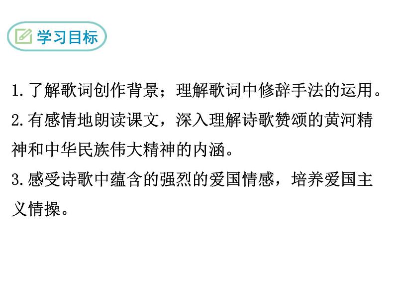 部编版七年级语文下册语文第5课《黄河颂》课件第7页