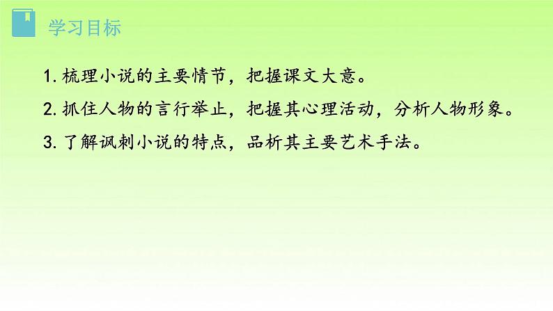 人教部编版九年级下册语文6变色龙课件03