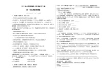 初中语文人教部编版八年级下册第一单元单元综合与测试精品达标测试