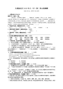 语文八年级下册第二单元单元综合与测试优秀同步达标检测题