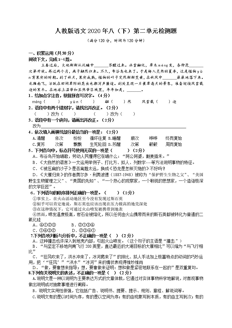 部编版语文八年级下册第二单元检测题（word含答案）01